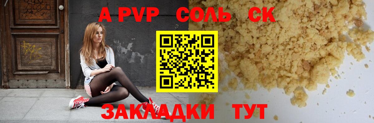 A PVP крисы CK  купить закладку  A PVP СК КРИС  A-PVP СК КРИС  Магадан  Вход с VPN 