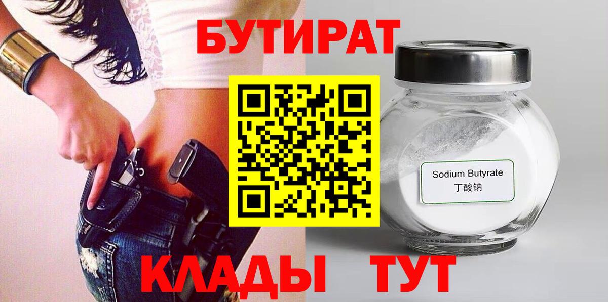 БУТИРАТ бутандиол Магадан