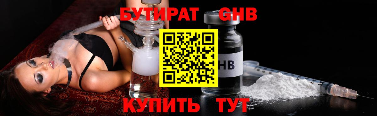 Бутират буратино  Вход с VPN  Магадан 