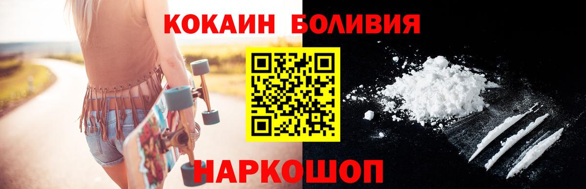 КОКАИН Боливия Магадан