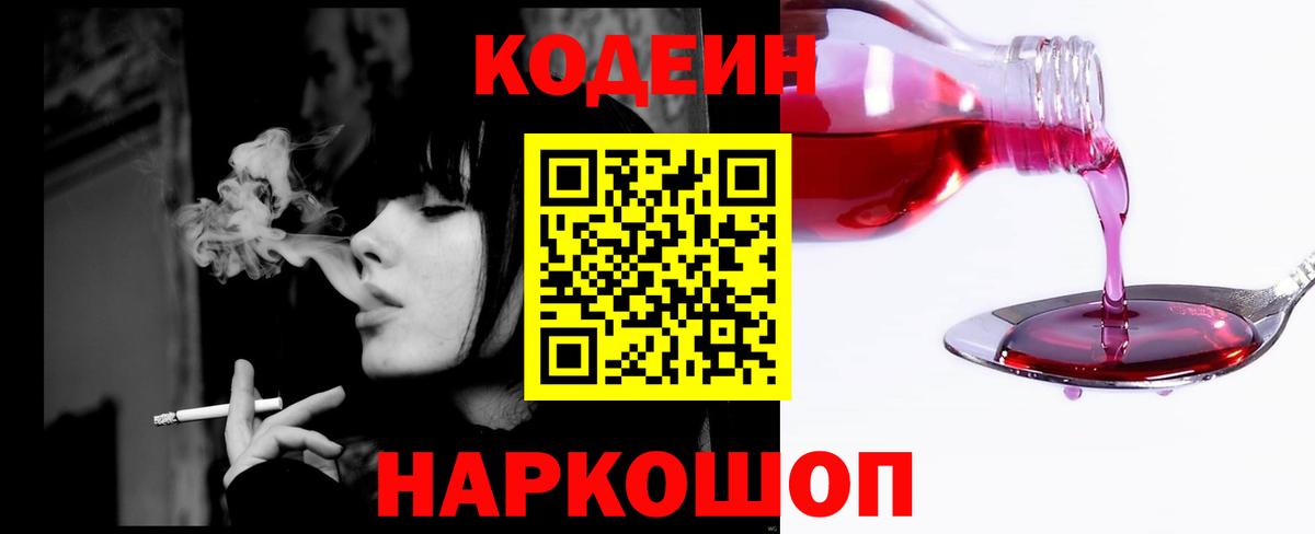 Codein Purple Drank Магадан