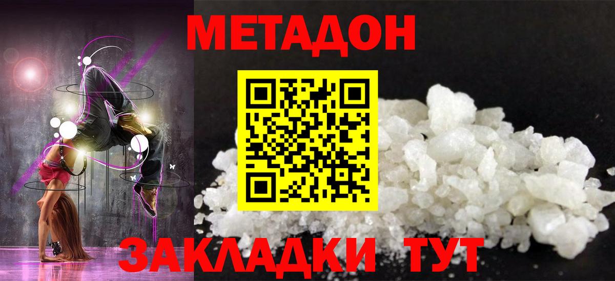 Метадон белоснежный Магадан
