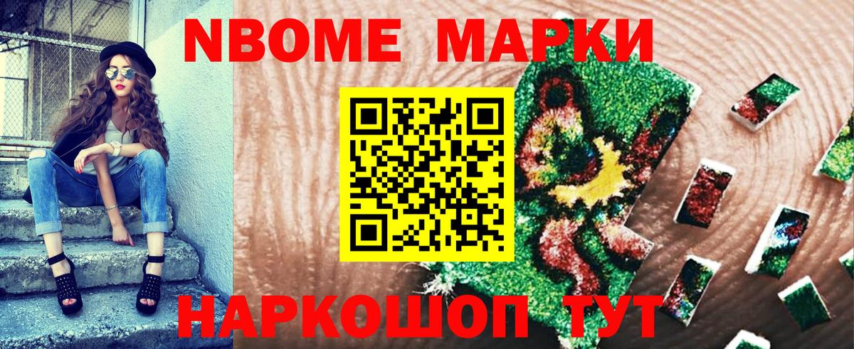 Марки 25I-NBOMe 1500мкг Магадан