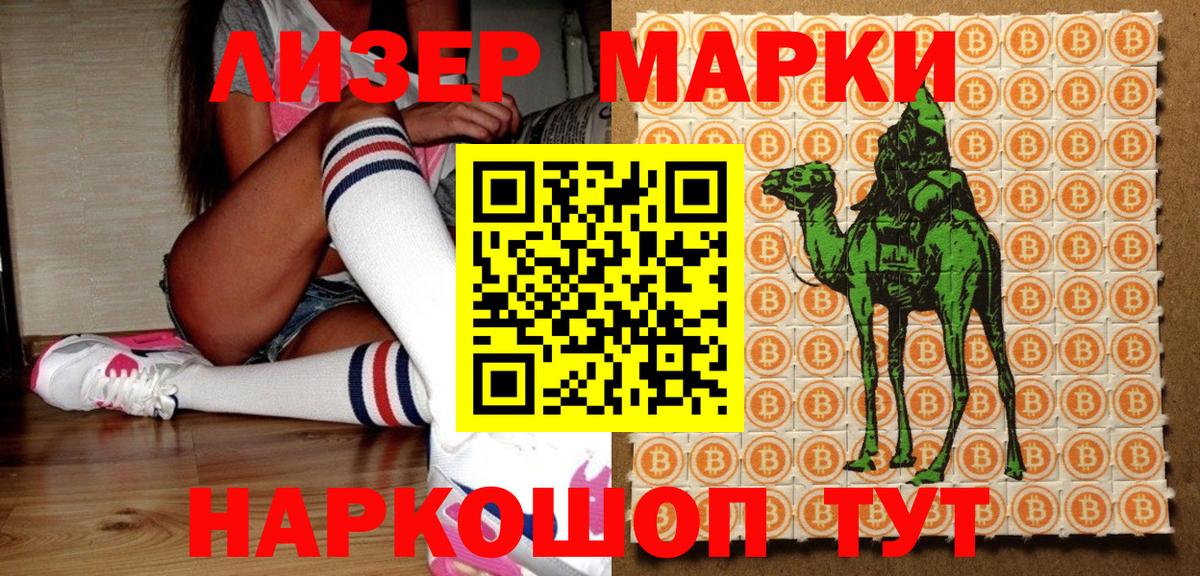 Магадан  Марки 25I-NBOMe  Вход с VPN  закладка  Наркотические марки 1500мкг 